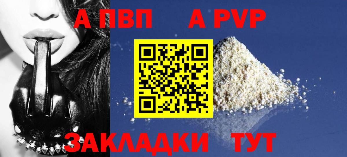 APVP Соль Чусовой