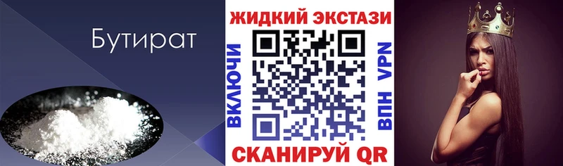 БУТИРАТ GHB  гидра ТОР  Чусовой 