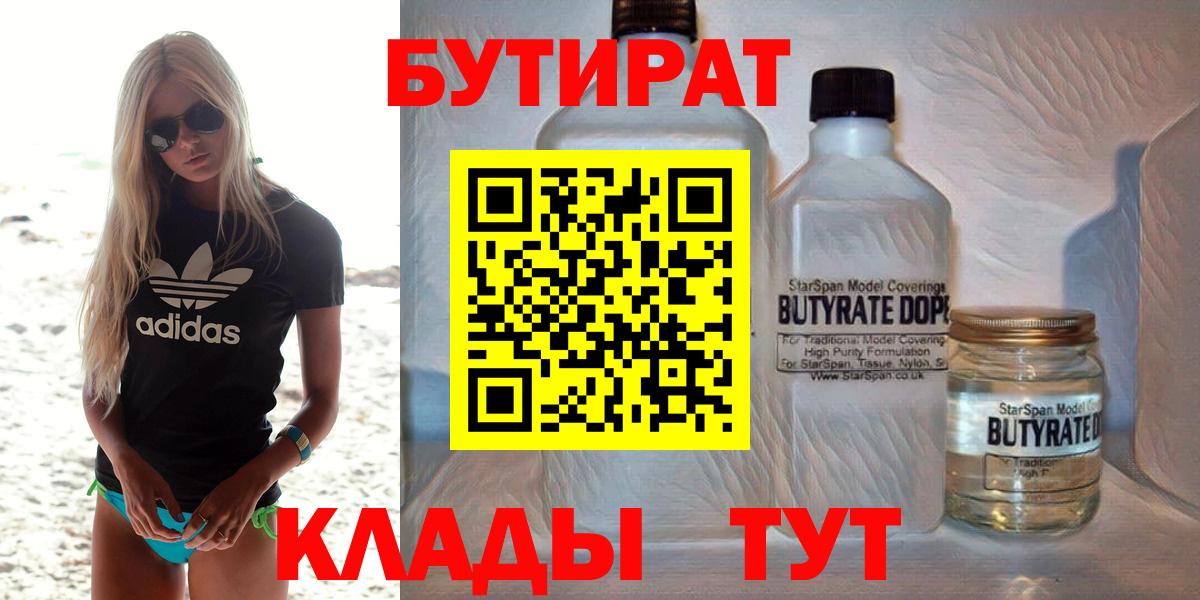 Бутират оксибутират Чусовой