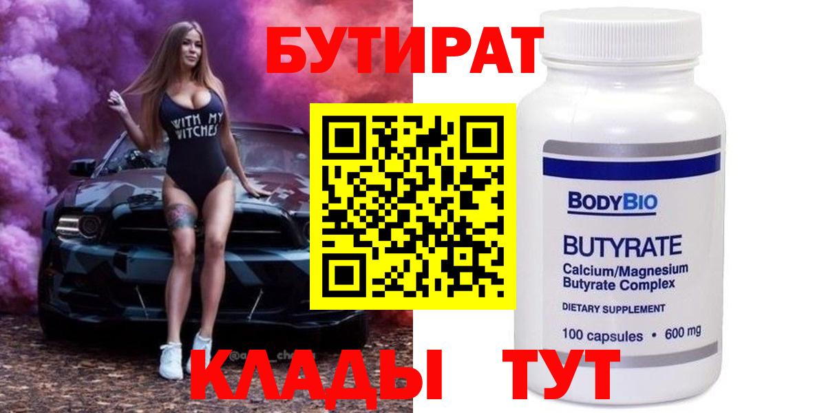 Бутират  Чусовой  Бутират BDO 
