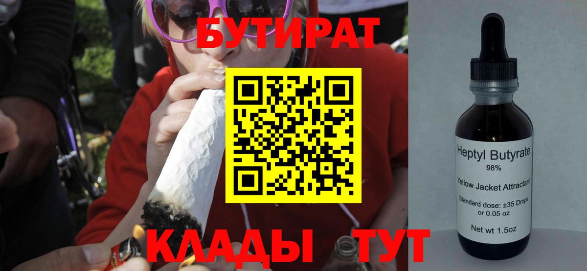 Бутират BDO Чусовой