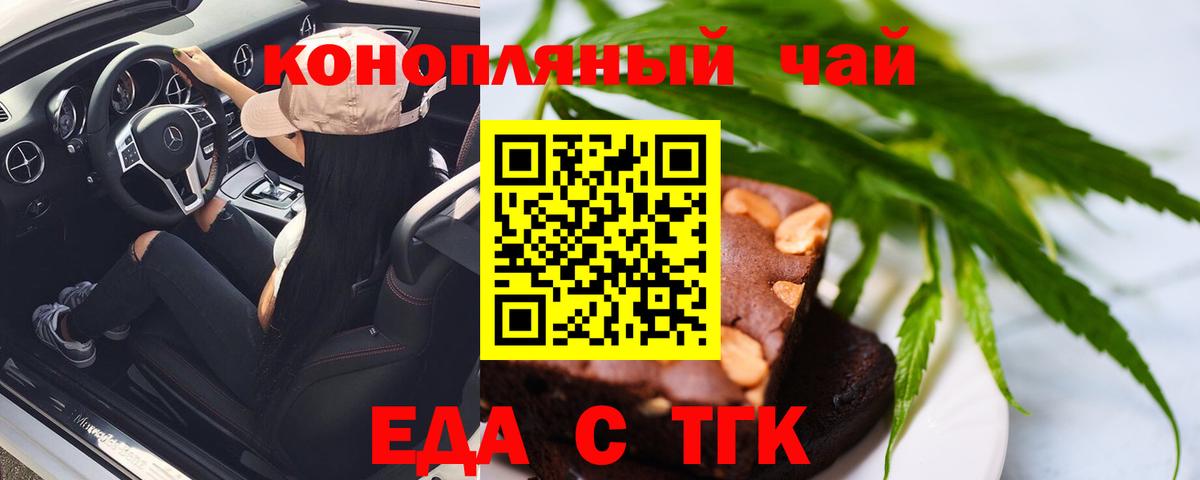 Печенье с ТГК конопля Чусовой