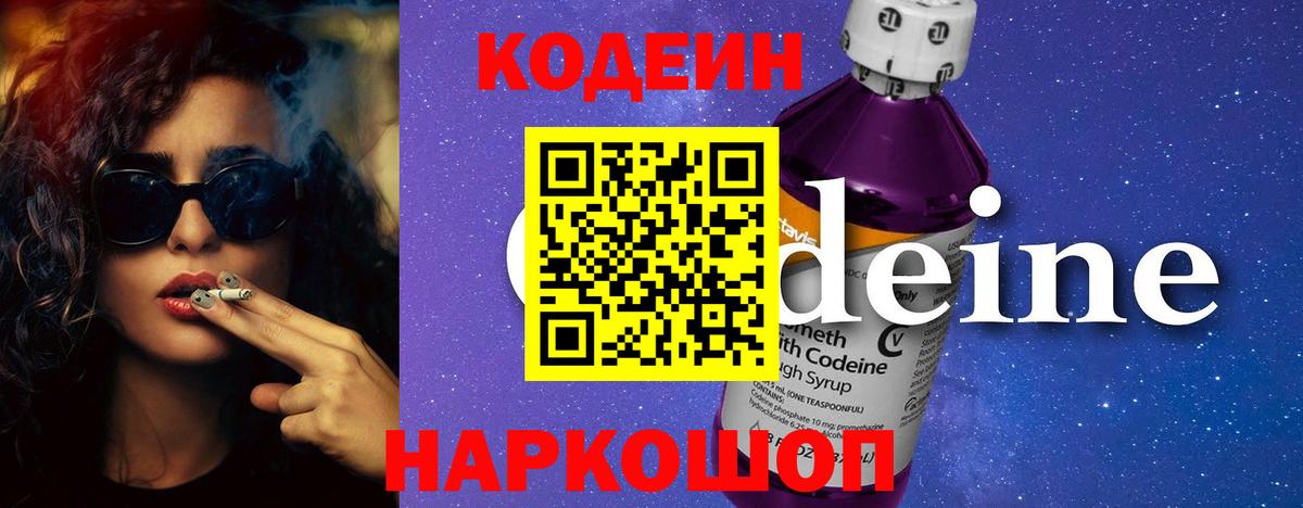 Кодеиновый сироп Lean напиток Lean (лин)  Вход с VPN  Кодеиновый сироп Lean напиток Lean (лин)  Чусовой 
