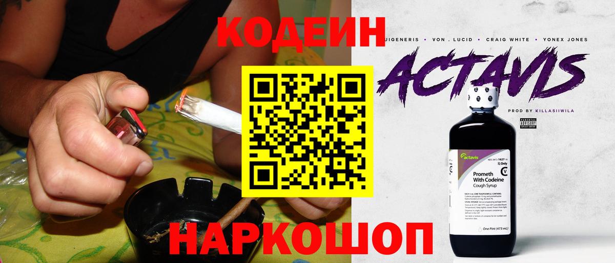 Codein напиток Lean (лин) Чусовой