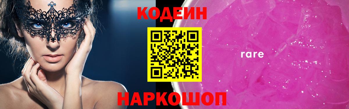 Кодеиновый сироп Lean напиток Lean (лин)  Кодеиновый сироп Lean Purple Drank  Чусовой 