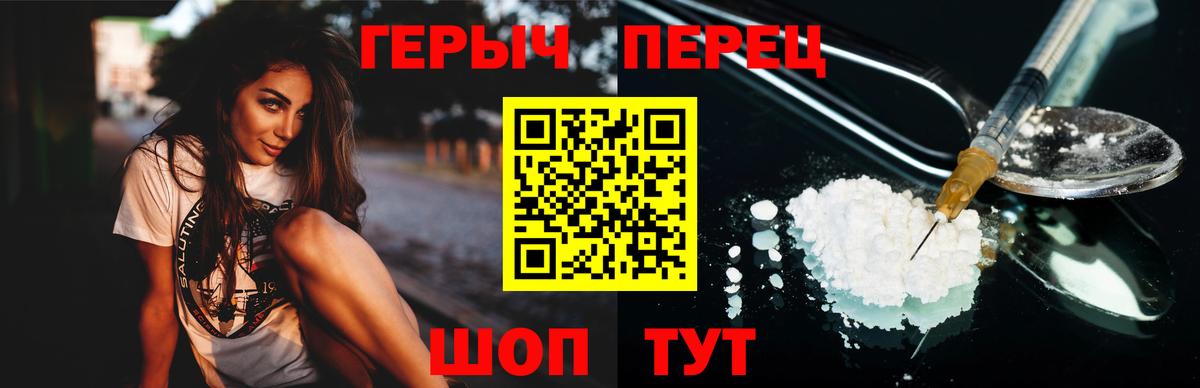 Героин Heroin  Вход с VPN  Чусовой 