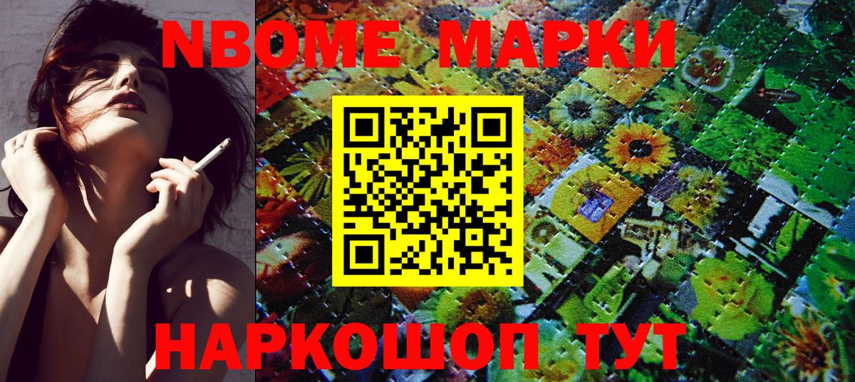 Марки N-bome  Наркотические марки 1,8мг  Чусовой  Наркотические марки 1,8мг 