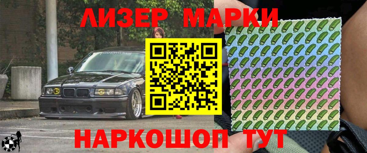 Наркотические марки 1,8мг Чусовой